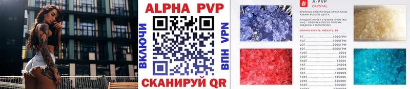 Альфа ПВП VHQ  Колпашево 