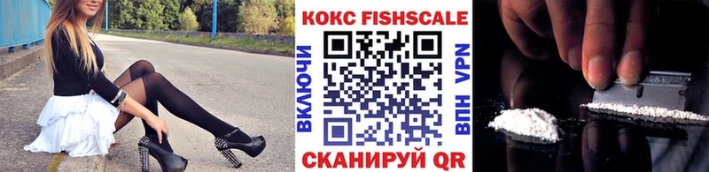 КОКАИН FishScale Колпашево